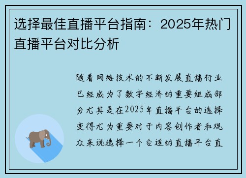 选择最佳直播平台指南：2025年热门直播平台对比分析