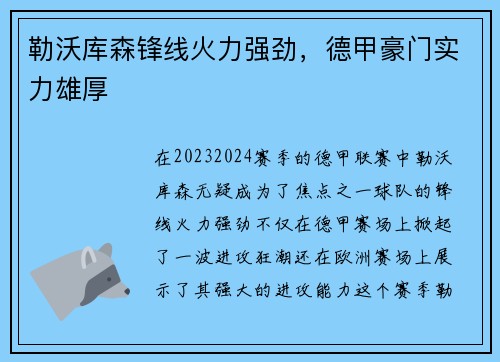 勒沃库森锋线火力强劲，德甲豪门实力雄厚