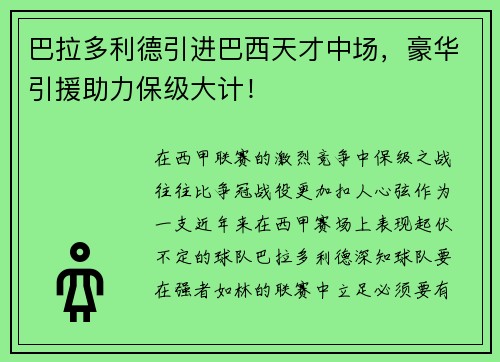 巴拉多利德引进巴西天才中场，豪华引援助力保级大计！