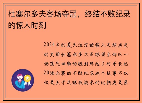 杜塞尔多夫客场夺冠，终结不败纪录的惊人时刻