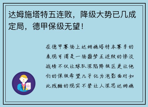 达姆施塔特五连败，降级大势已几成定局，德甲保级无望！