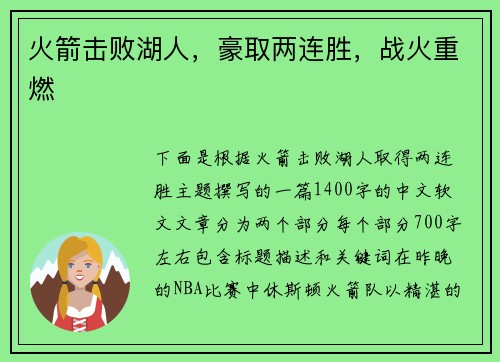 火箭击败湖人，豪取两连胜，战火重燃