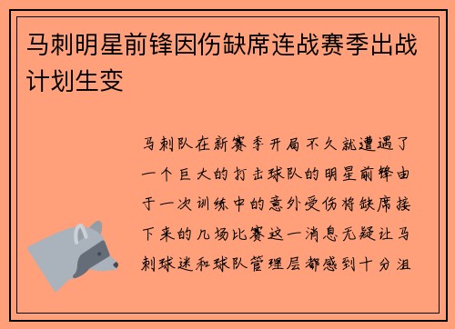 马刺明星前锋因伤缺席连战赛季出战计划生变