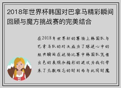 2018年世界杯韩国对巴拿马精彩瞬间回顾与魔方挑战赛的完美结合