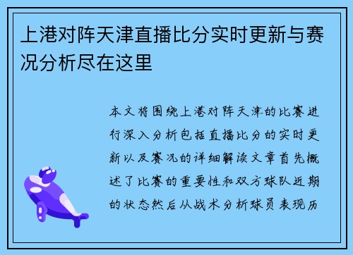 上港对阵天津直播比分实时更新与赛况分析尽在这里
