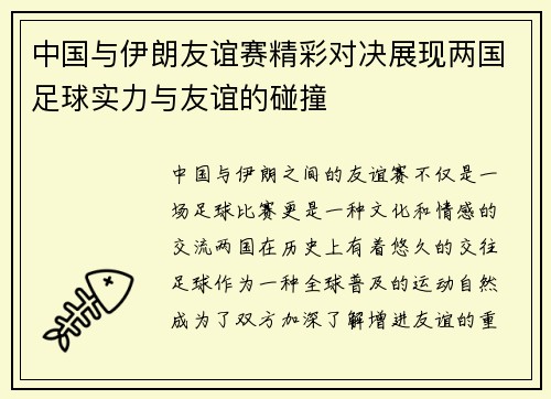 中国与伊朗友谊赛精彩对决展现两国足球实力与友谊的碰撞